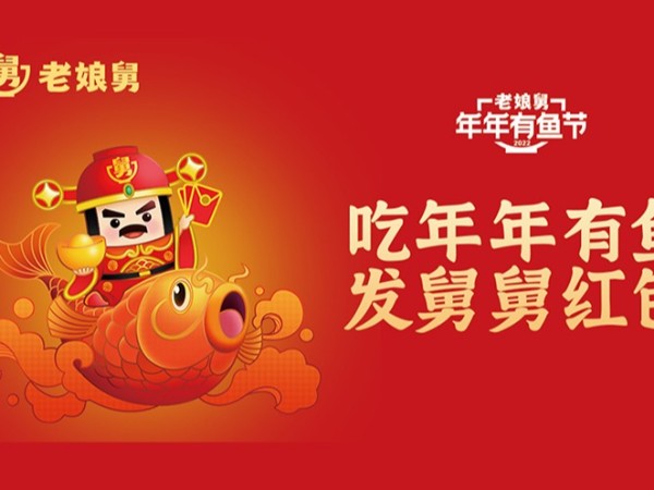 吃年年有魚(yú)，發(fā)舅舅紅包！